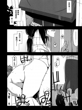 (コミティア129) [行脚堂 (しけー)] 弄花 1~6 [中国翻訳]_a039