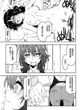 (コミティア129) [行脚堂 (しけー)] 弄花 1~6 [中国翻訳]_a069