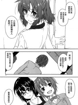 (コミティア129) [行脚堂 (しけー)] 弄花 1~6 [中国翻訳]_a090