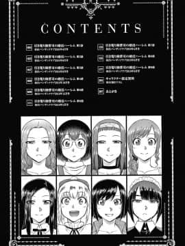 [風的工房][五十嵐唱乃] 最強引き篭り御曹司のとろける婚活ハーレム 最強名門宅男貴公子的濕熱黏滑婚活後宮性愛_風的工房006