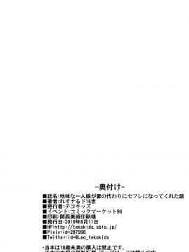 Jimina Hitorimusume Ga Tsuma No Kawarini Sefure Ni Natte Kureta Hanashi_57