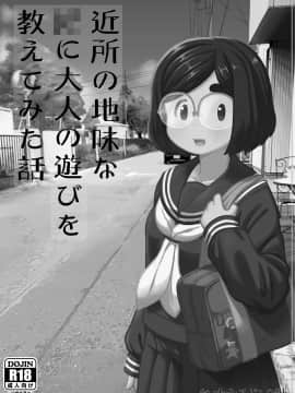 Kinjo No Jimi Na JC Ni Otona No Asobi O Oshiete Mita Hanashi_001