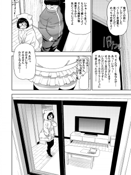 Kinjo No Jimi Na JC Ni Otona No Asobi O Oshiete Mita Hanashi_024