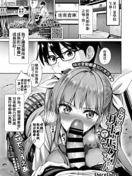 Tonari No Succubus-Chan Ch. 1-4_26