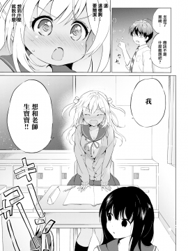 [つかこ] ラブミーティーチャー！ (コミックゼロス #79) [無邪気漢化組][MJK-20-Z2367][無修正]_MJK-20-Z2367-003