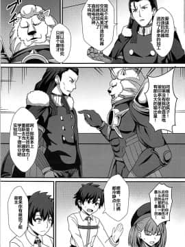 (COMIC1☆13) [家屋場 (新屋敷)] 乳上とズッポリエッチしたい! (Fate Grand Order) [黎欧x新桥月白日语社]_04