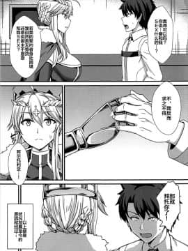 (COMIC1☆13) [家屋場 (新屋敷)] 乳上とズッポリエッチしたい! (Fate Grand Order) [黎欧x新桥月白日语社]_06