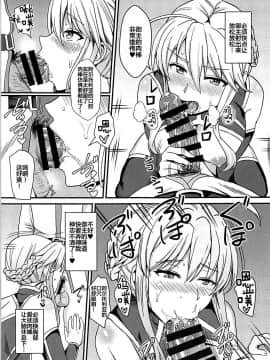 (COMIC1☆13) [家屋場 (新屋敷)] 乳上とズッポリエッチしたい! (Fate Grand Order) [黎欧x新桥月白日语社]_08