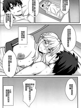 (COMIC1☆13) [家屋場 (新屋敷)] 乳上とズッポリエッチしたい! (Fate Grand Order) [黎欧x新桥月白日语社]_25