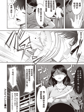 [にこびぃ] Actor's Love (COMIC 快楽天ビースト 2020年8月号) [中国翻訳] [DL版]_146