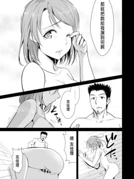 [デコセンタクジ] 寝虎令子の寝取らせ日記 第3話 [中国翻訳]_061