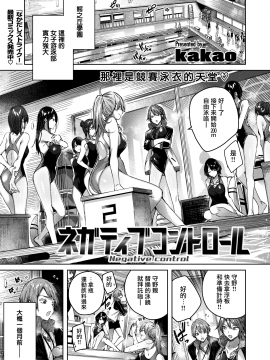 [kakao] ネガティブコントロール (COMIC 快楽天ビースト 2020年8月号) [中国翻訳] [DL版]_004