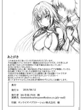 [301号室 (内田翔)] ぐだ男とジャンヌのふたりえっち (FateGrand Order) [中国翻訳] [DL版]_22_0022