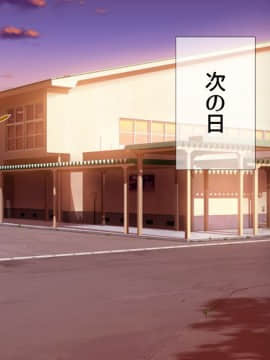 (同人CG集) [安楽街] 親友(オス)に染められた幼馴染～家族より大切な少女の変貌～_0053_00_46