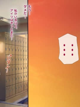 (同人CG集) [安楽街] 親友(オス)に染められた幼馴染～家族より大切な少女の変貌～_0154_02_60