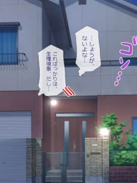 (同人CG集) [安楽街] 親友(オス)に染められた幼馴染～家族より大切な少女の変貌～_0306_06_05
