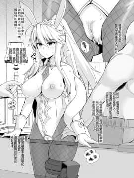 [ろいやるびっち (haruhisky)] バニー獅子王が騙されてHなお仕事をしちゃう本 (Fate/Grand Order) [中国翻訳] [DL版](UNCENSORED)_07_006