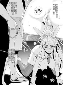 [ろいやるびっち (haruhisky)] バニー獅子王が騙されてHなお仕事をしちゃう本 (Fate/Grand Order) [中国翻訳] [DL版](UNCENSORED)_17_016