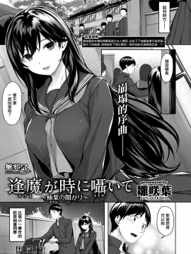 [雛咲葉] 逢魔が時に囁いて～柚葉の闇がり～ (COMIC快楽天ビースト 2020年5月号) [無邪気漢化組][MJK-20-Z2377][無修正]