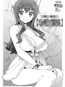 Saori Ojousama No