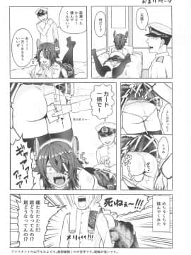 Yasenniikitaitenryuchan_023
