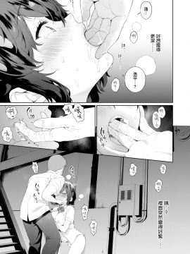 [まめおじたん] Secret Mind (COMIC アオハ 2020夏) [無邪気漢化組][MJK-20-Z2379][無修正]_MJK-20-Z2379-016
