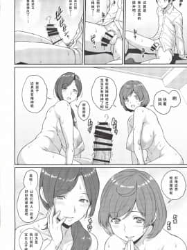 (C96) [ぶた小屋 (ケミガワ)] ボクが手に入れた超能力3 [中国翻訳]_Image_00024