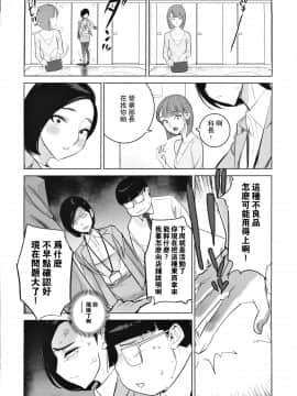 [瓜皮有偿汉化] [でーわぃてーむ (DYTM)] 催淫課長2_09