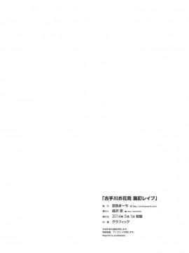 (COMIC1☆10) [空色まーち (成沢空)] 古手川お花見 酩酊レイプ (ToLOVEる-とらぶる-)__IMG014