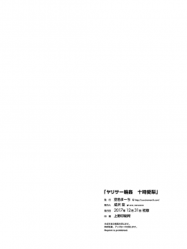 (C93) [空色まーち (成沢空)] ヤリサー輪姦十時愛梨 (アイドルマスター シンデレラガールズ)[中国翻訳]_asdbkdsjhsdhj_22