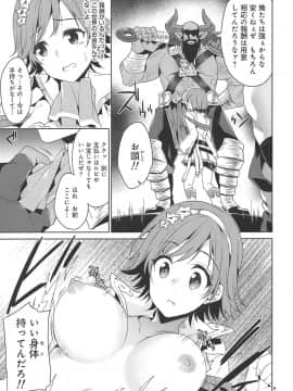 (C95) [空色まーち (成沢空)] 異世界陵辱 本田未央 (アイドルマスター シンデレラガールズ、グランブルーファンタジー)_zxcnlz_6