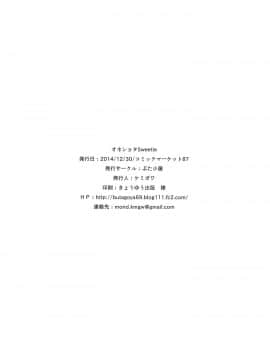 Oneshota Sweetie_028