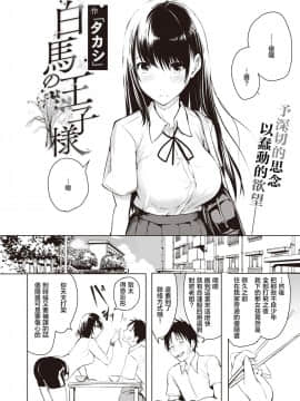 [「タカシ」] 白馬の王子様 (コミックゼロス #85) [暴碧汉化组] [DL版]_03