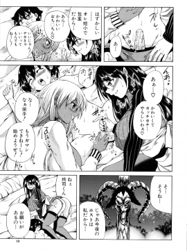 [和原ヨウ] 魔王転生ハーレム_019_img_19_717.80_KB