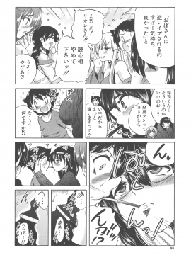 [和原ヨウ] 魔王転生ハーレム_084_img_88_661.86_KB
