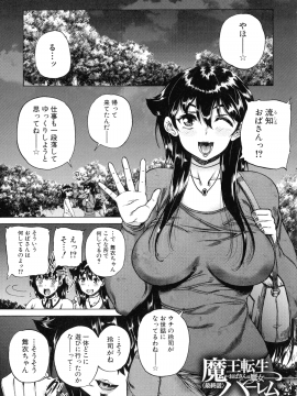 [和原ヨウ] 魔王転生ハーレム_140_img_147_1.35_MB