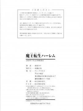 [和原ヨウ] 魔王転生ハーレム_184_img_194_163.37_KB