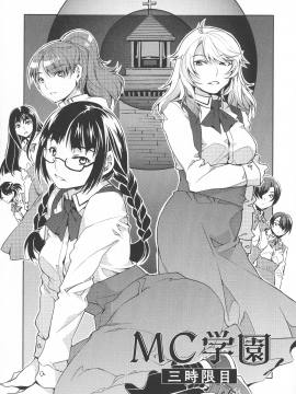 [水龍敬] MC学園 完全版_067_img_67_1.33_MB