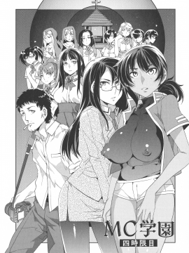 [水龍敬] MC学園 完全版_098_img_98_1.35_MB