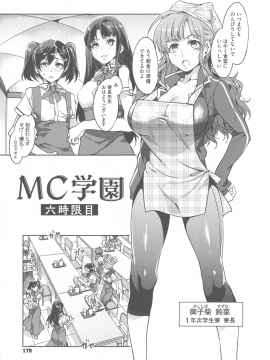 [水龍敬] MC学園 完全版_179_img_181_918.22_KB