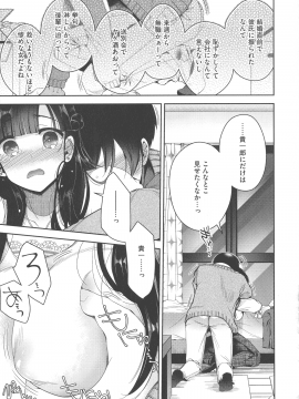 [いづみやおとは] シたがり彼女_117_img_111_956.93_KB