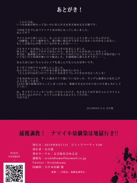 [るび様を崇める会 (るび様)] 捕獲調教! ナマイキ幼馴染は地獄行き!! [DL版]_026