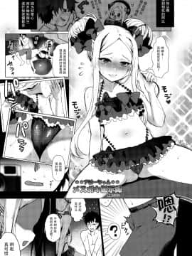 (C97) [54BURGER, えくりぷす, くまたんFlash! (熊尾もふもふ, まるごし, 朧月)] 大人をからかうんじゃあないッ! (Fate Grand Order) [中国翻訳]_14_IMG_14