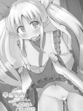 [球磨提督个人汉化] (C97) [神聖ファウンテン (小泉ひつじ)] キョウカちゃんとさいみんへんたいえっち!! (プリンセスコネクト!ReDive)_02