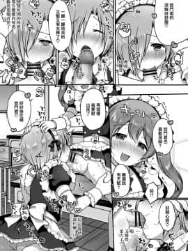 [瑞树汉化组] [さくらぶちろー] かわいいメイドのつくりかた (好色少年 vol.14) [DL版]_05