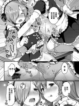 [瑞树汉化组] [さくらぶちろー] かわいいメイドのつくりかた (好色少年 vol.14) [DL版]_10