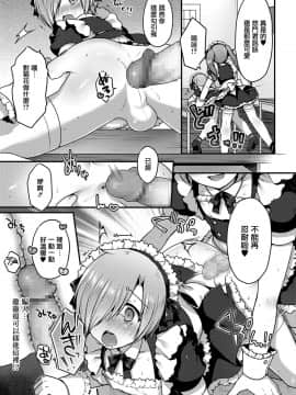 [瑞树汉化组] [さくらぶちろー] かわいいメイドのつくりかた (好色少年 vol.14) [DL版]_11
