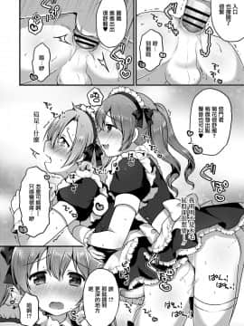 [瑞树汉化组] [さくらぶちろー] かわいいメイドのつくりかた (好色少年 vol.14) [DL版]_12