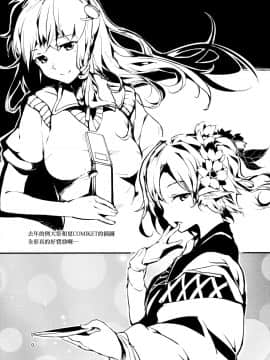 [命蓮寺漢化組] (C84) [魚骨工造 (カポ)] BLUMENKRONE 厄神の花冠 (東方Project、艦隊これくしょん -艦これ-)_12