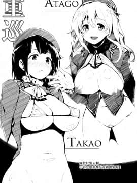 [命蓮寺漢化組] (C84) [魚骨工造 (カポ)] BLUMENKRONE 厄神の花冠 (東方Project、艦隊これくしょん -艦これ-)_17